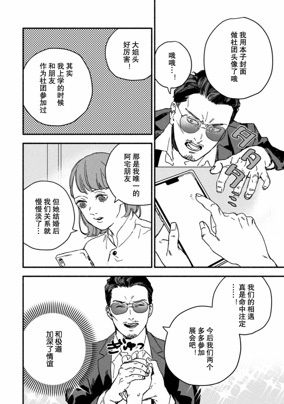 面基危险视频漫画,第2话4图