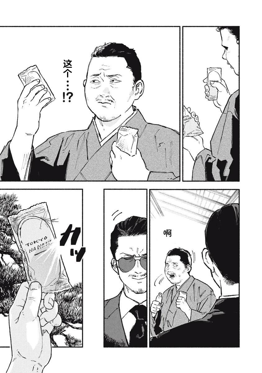 面基对象漫画,第44话5图