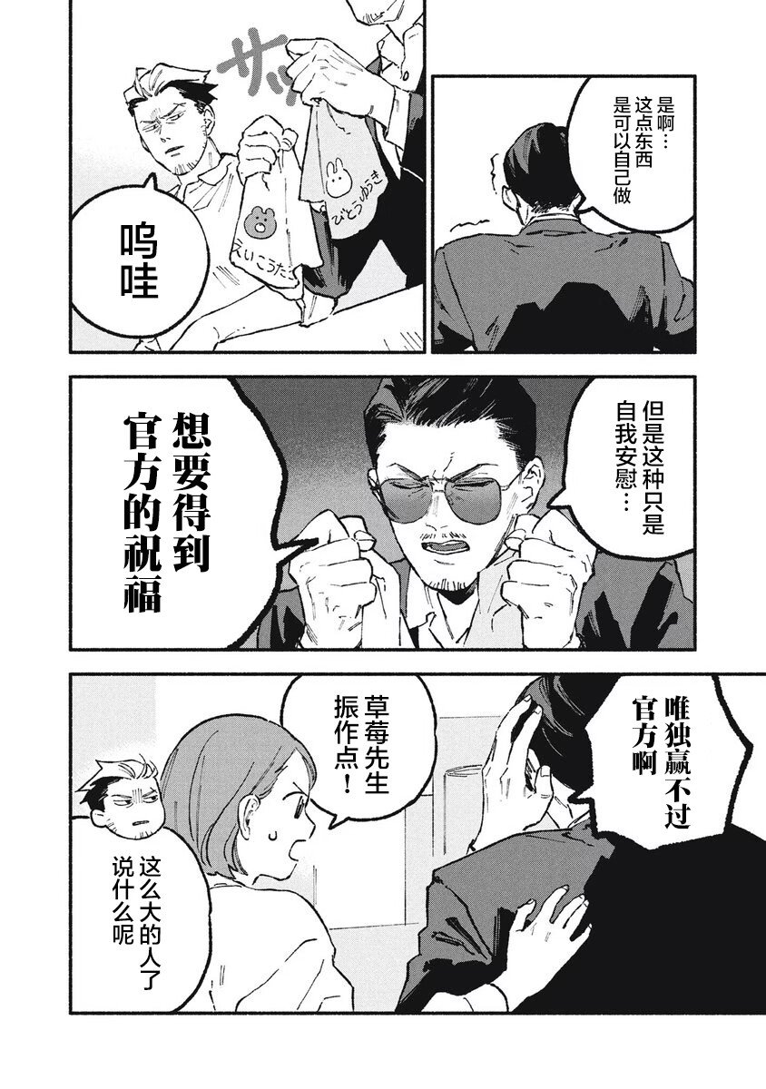 面基对象是个大佬漫画,第33话4图
