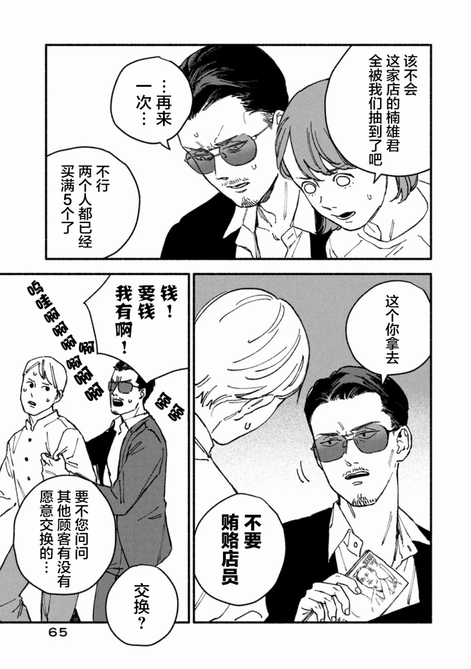 面基对象很丑怎么办漫画,第7话3图