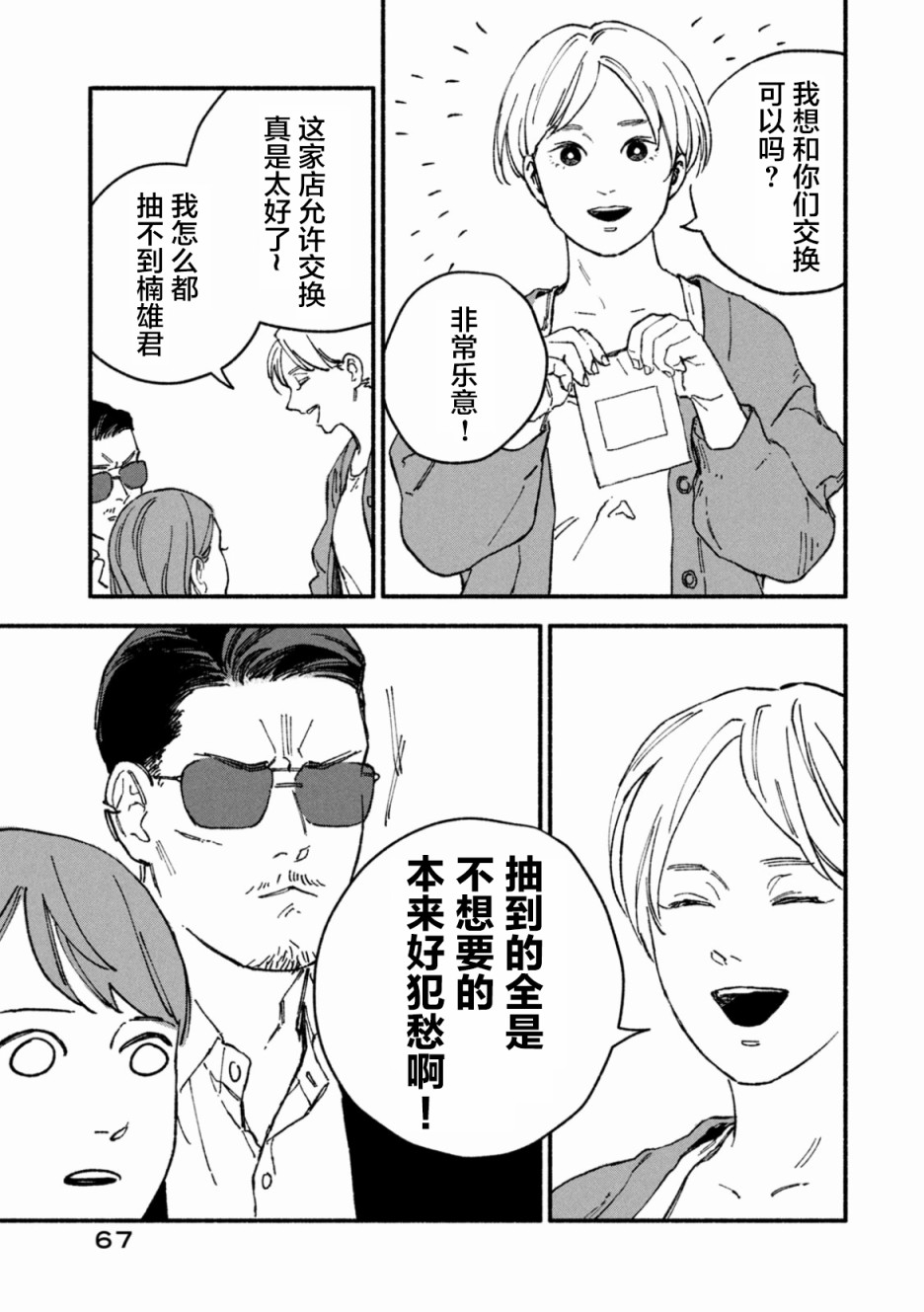 面基对象很丑怎么办漫画,第7话5图