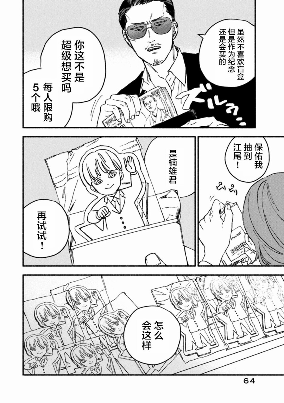 面基对象很丑怎么办漫画,第7话2图