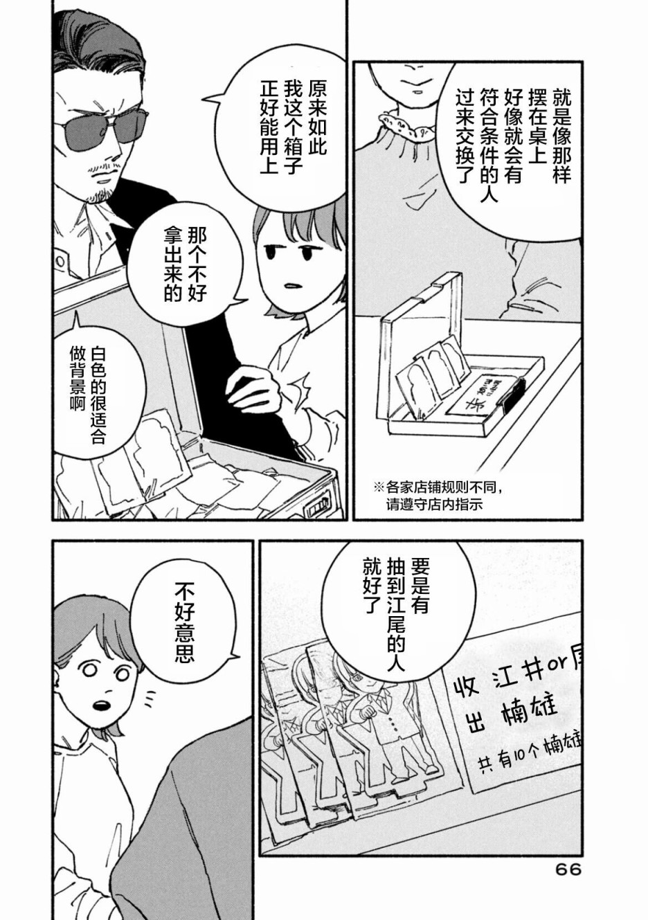 面基对象很丑怎么办漫画,第7话4图