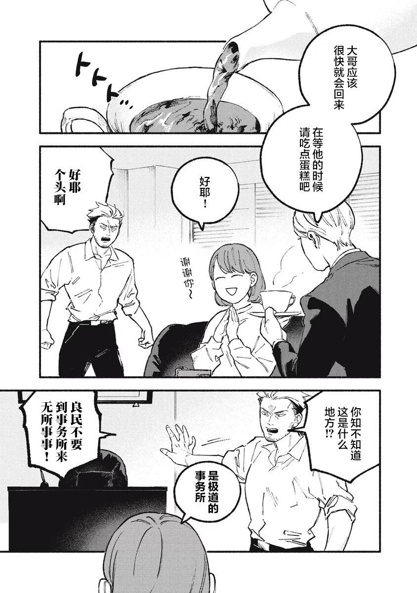面基对象注意什么漫画,第32话1图