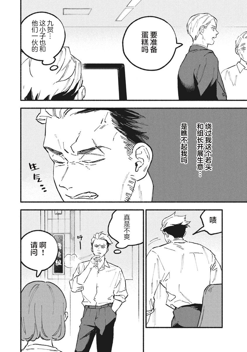 面基对象注意什么漫画,第25话2图