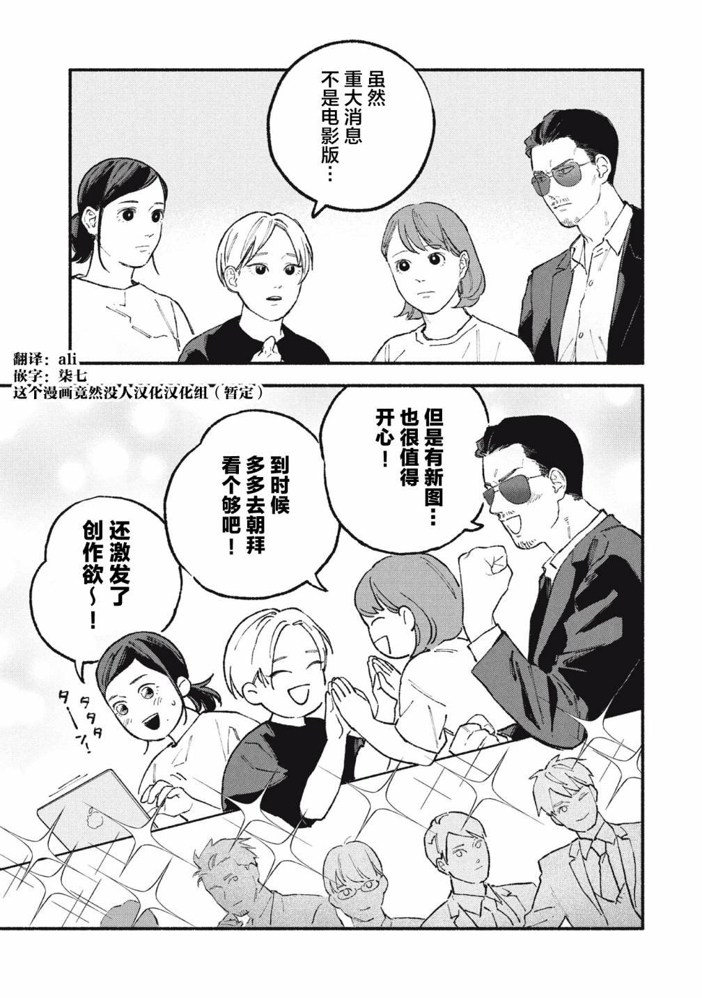 面基会碰到坏人吗漫画,第30.5话1图