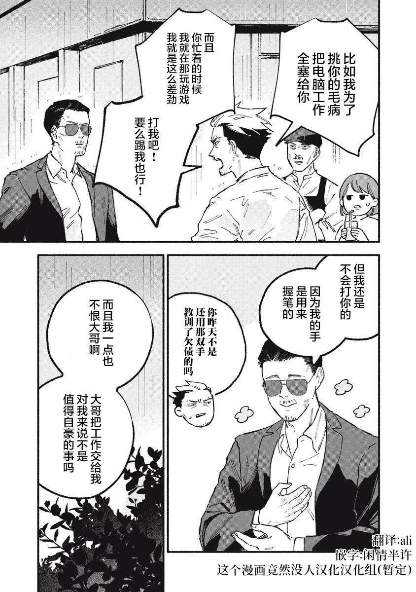 面基遇到危险漫画,第28话3图