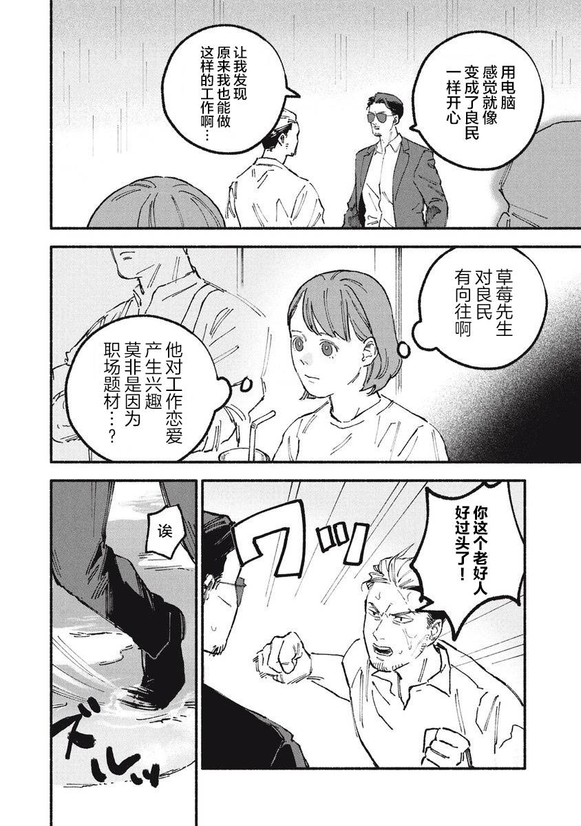 面基遇到危险漫画,第28话4图