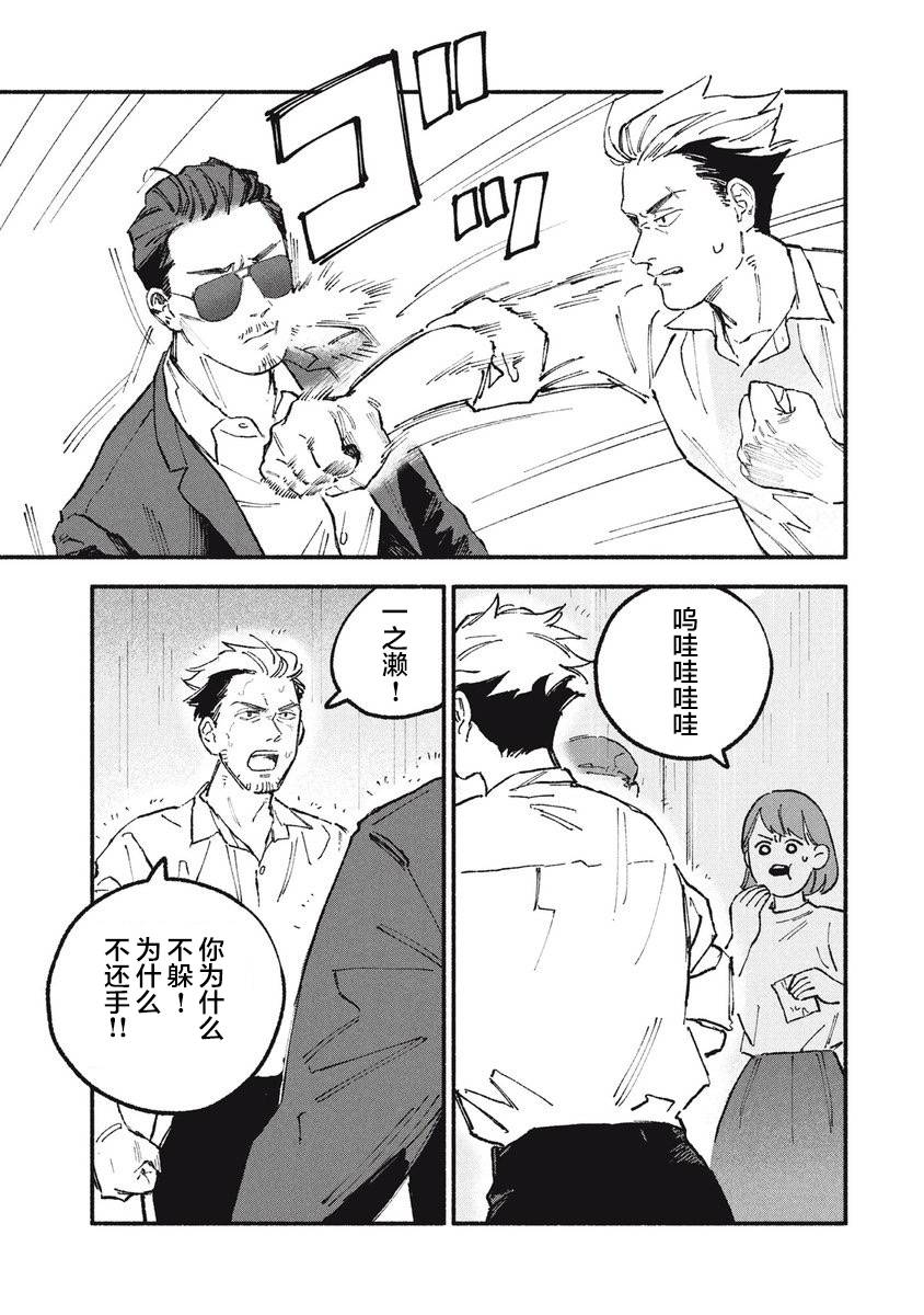 面基遇到危险漫画,第28话1图