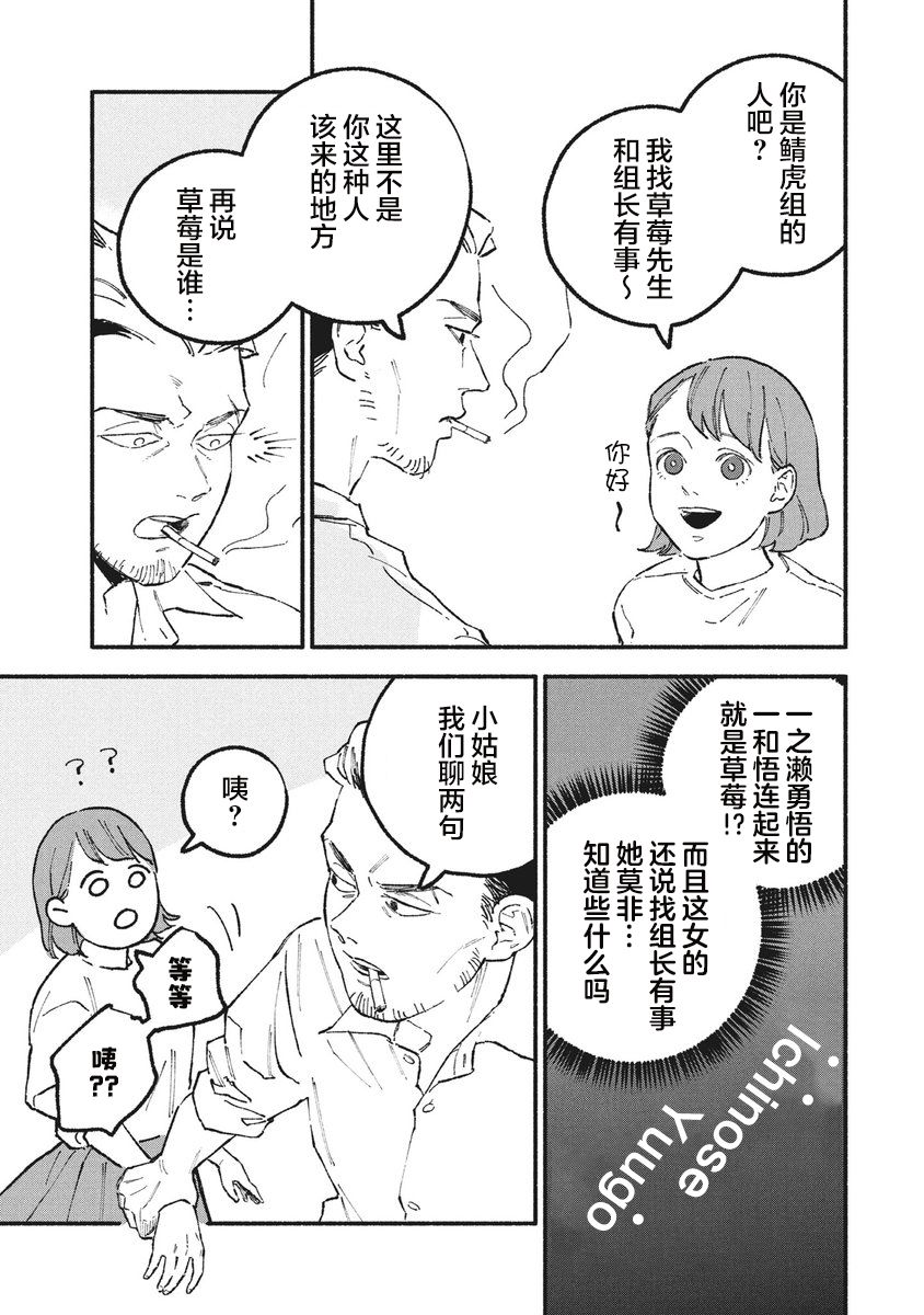 面基对象注意什么漫画,第25话3图