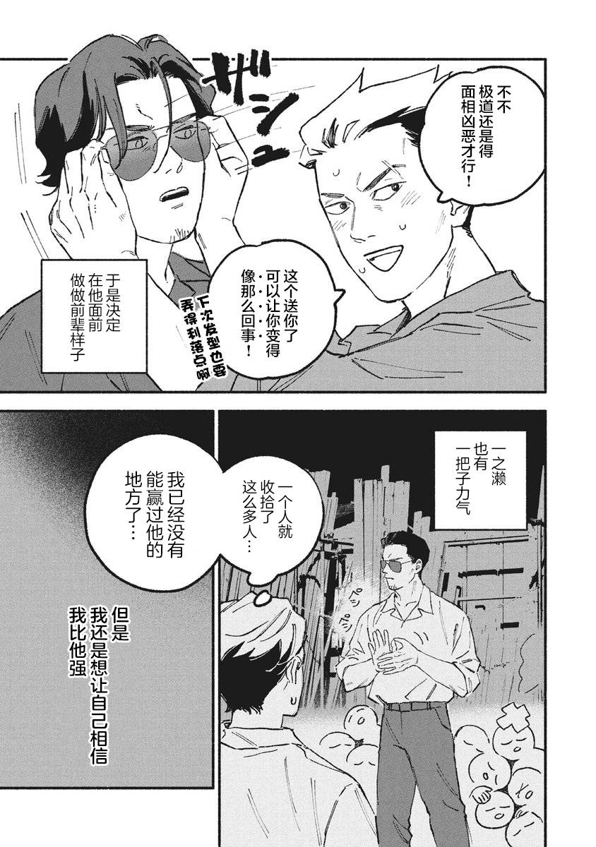 面基对象很丑怎么办漫画,第26话3图