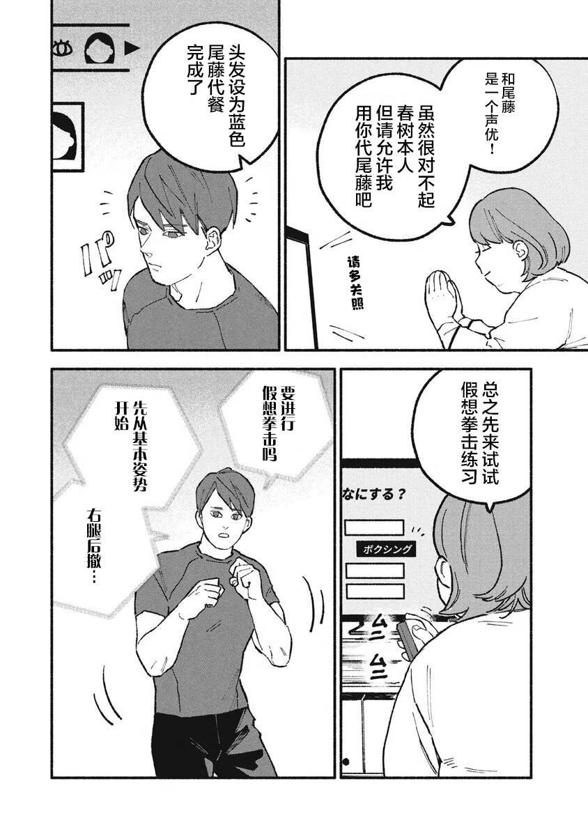 面基对象是黑道大佬漫画全集免费漫画,第34话4图