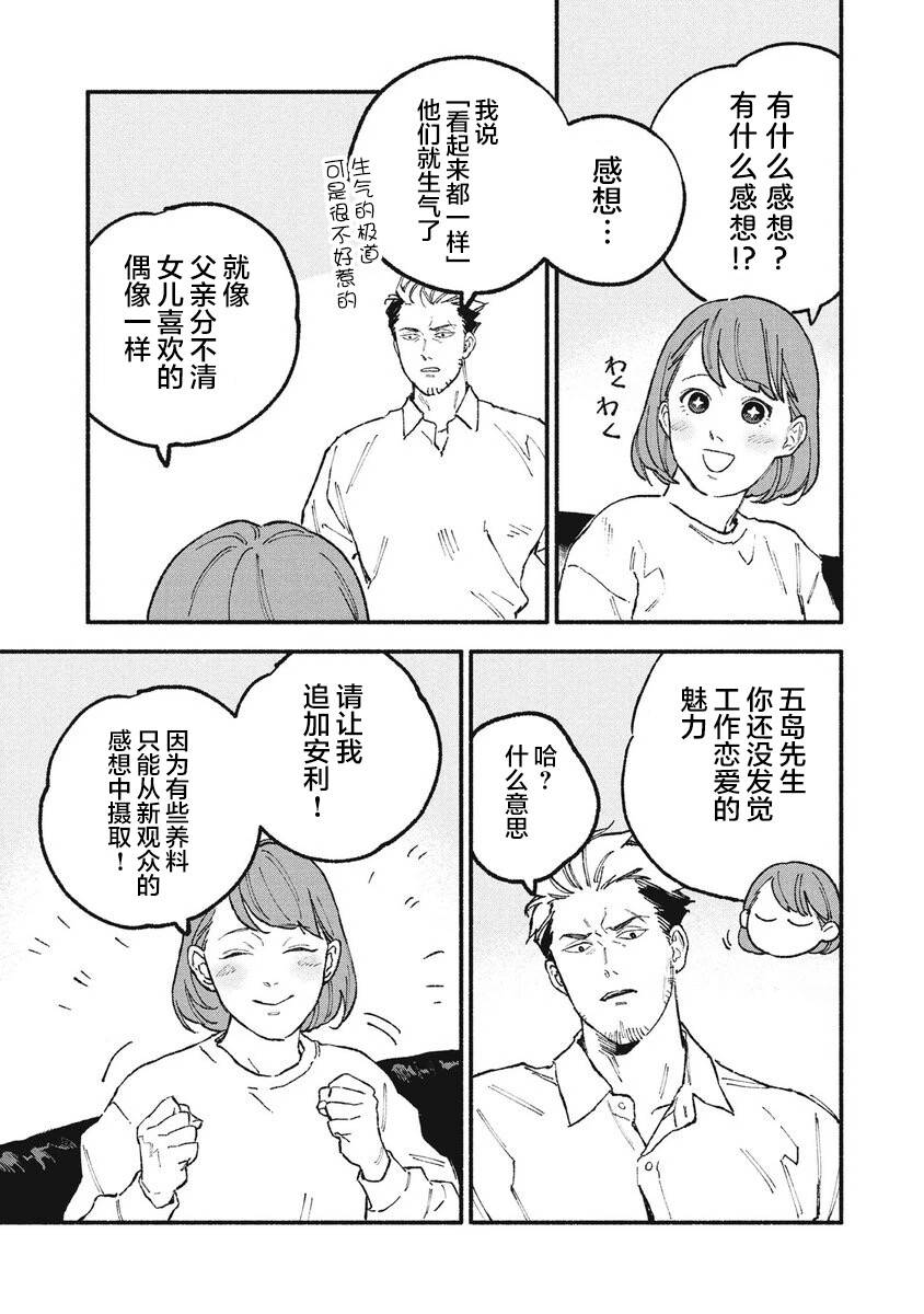 面基对象注意什么漫画,第32话3图