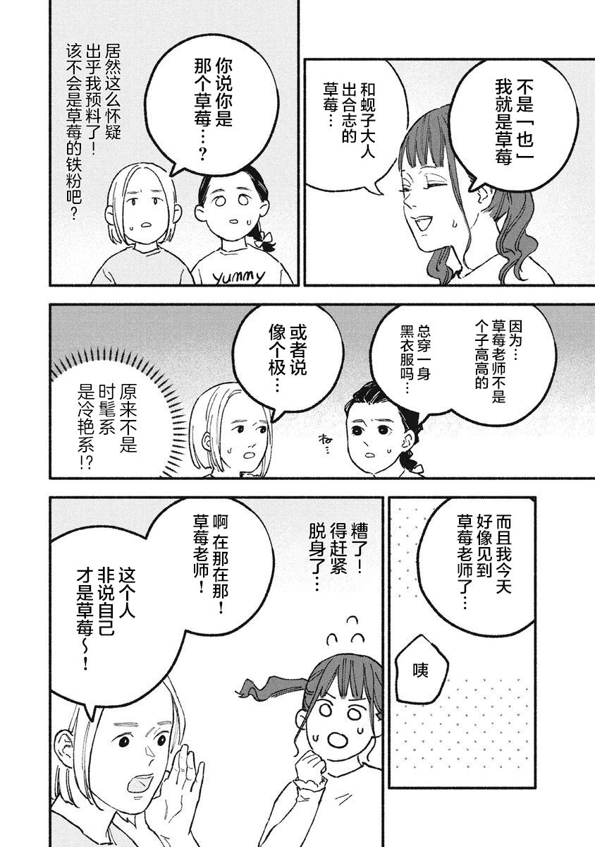 面基的危险漫画,第21话4图