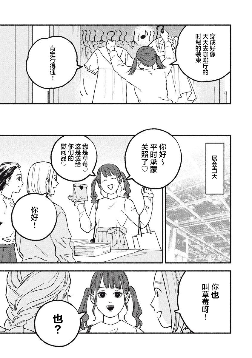 面基的危险漫画,第21话3图
