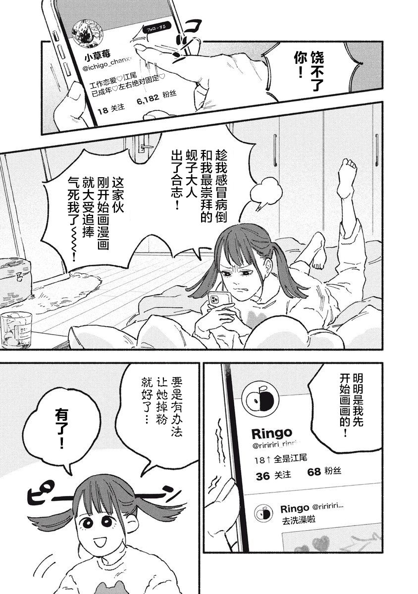 面基的危险漫画,第21话1图