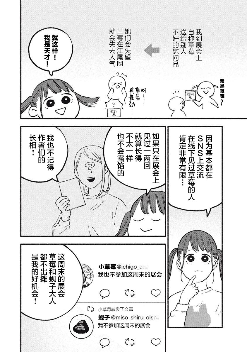 面基的危险漫画,第21话2图