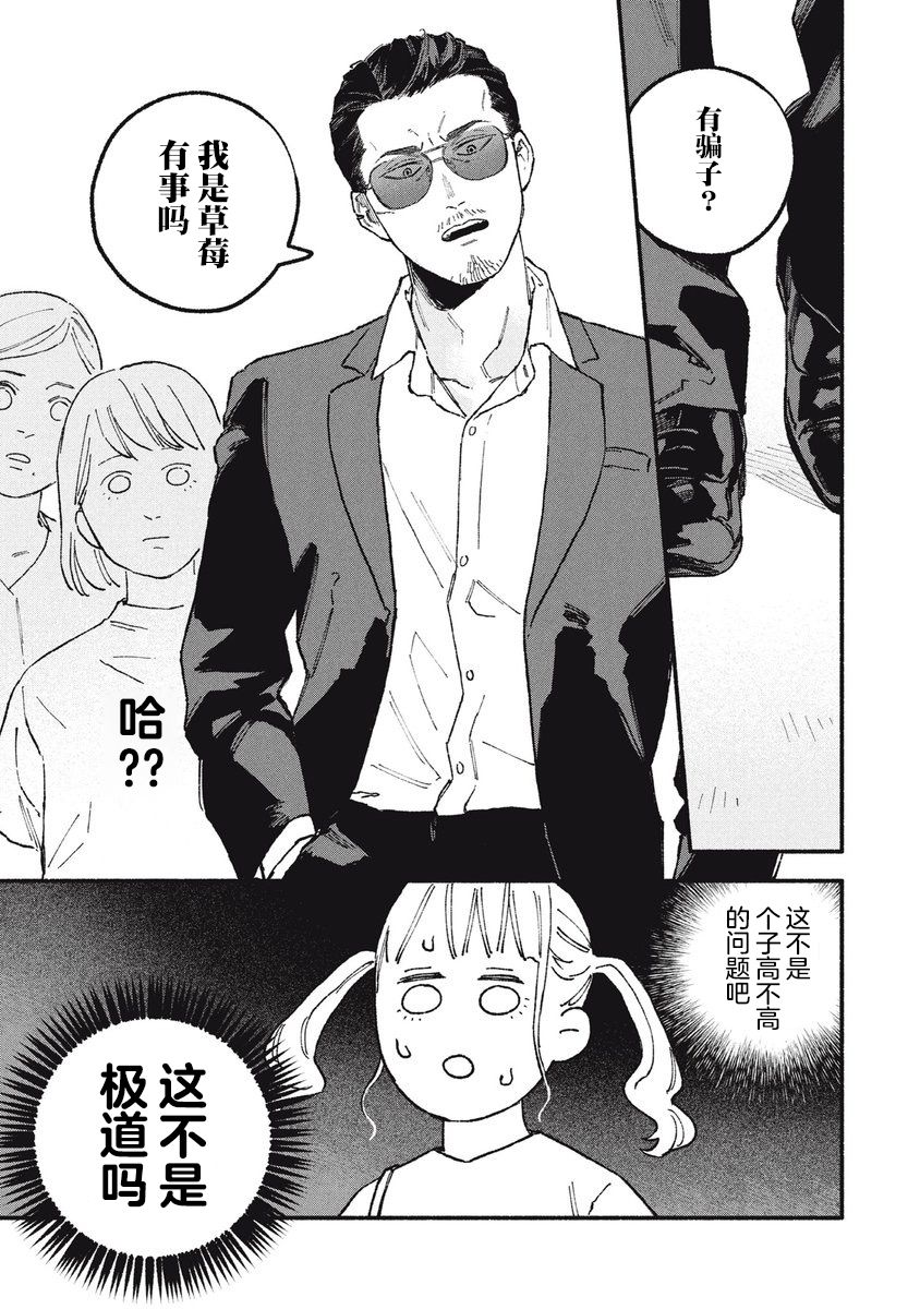 面基的危险漫画,第21话5图