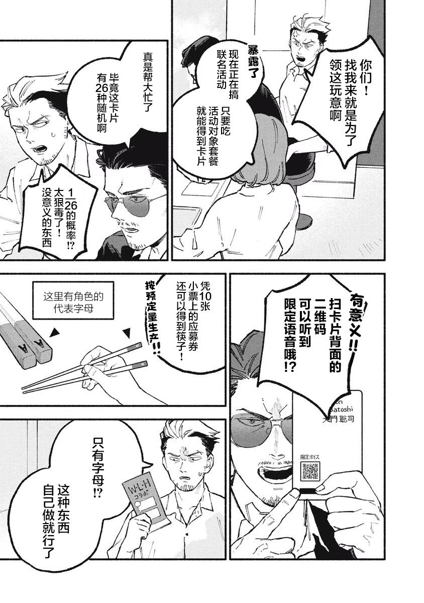 面基对象是个大佬漫画,第33话3图
