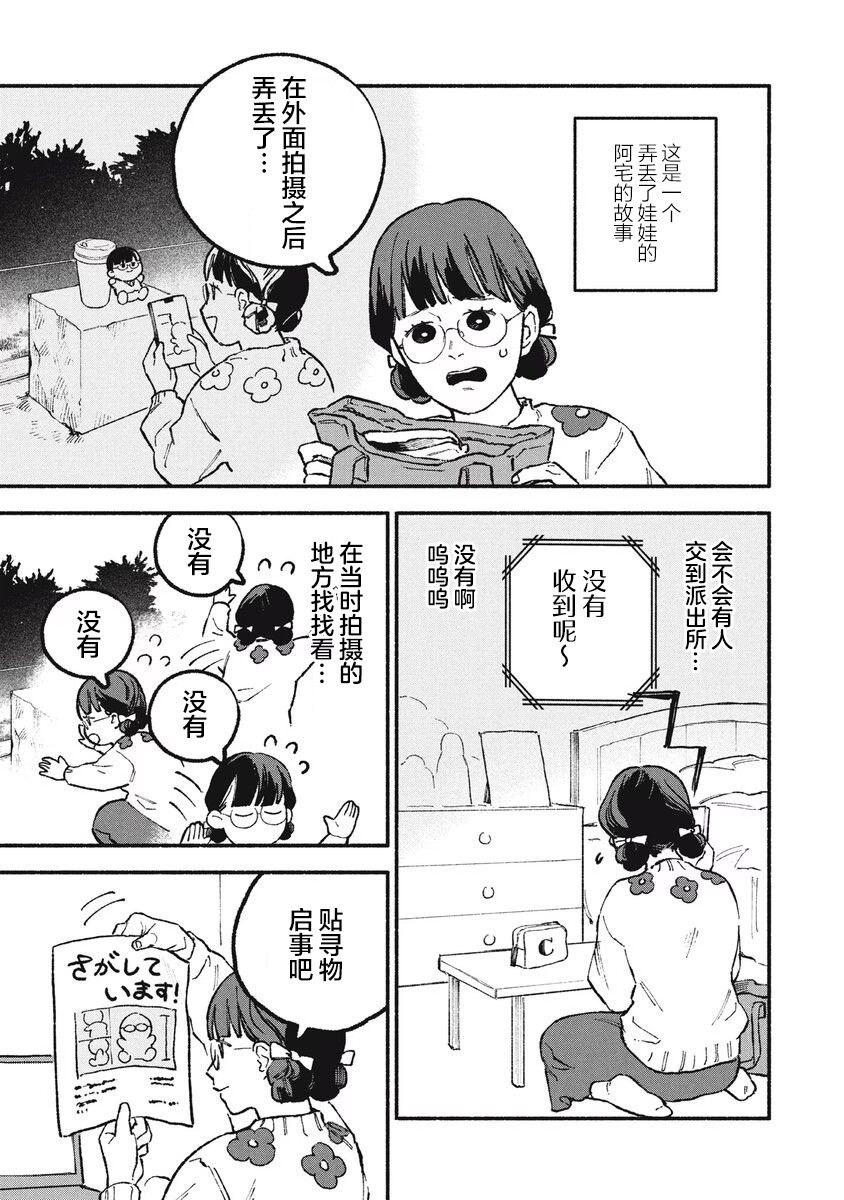 面基对象盘点漫画,第35话1图