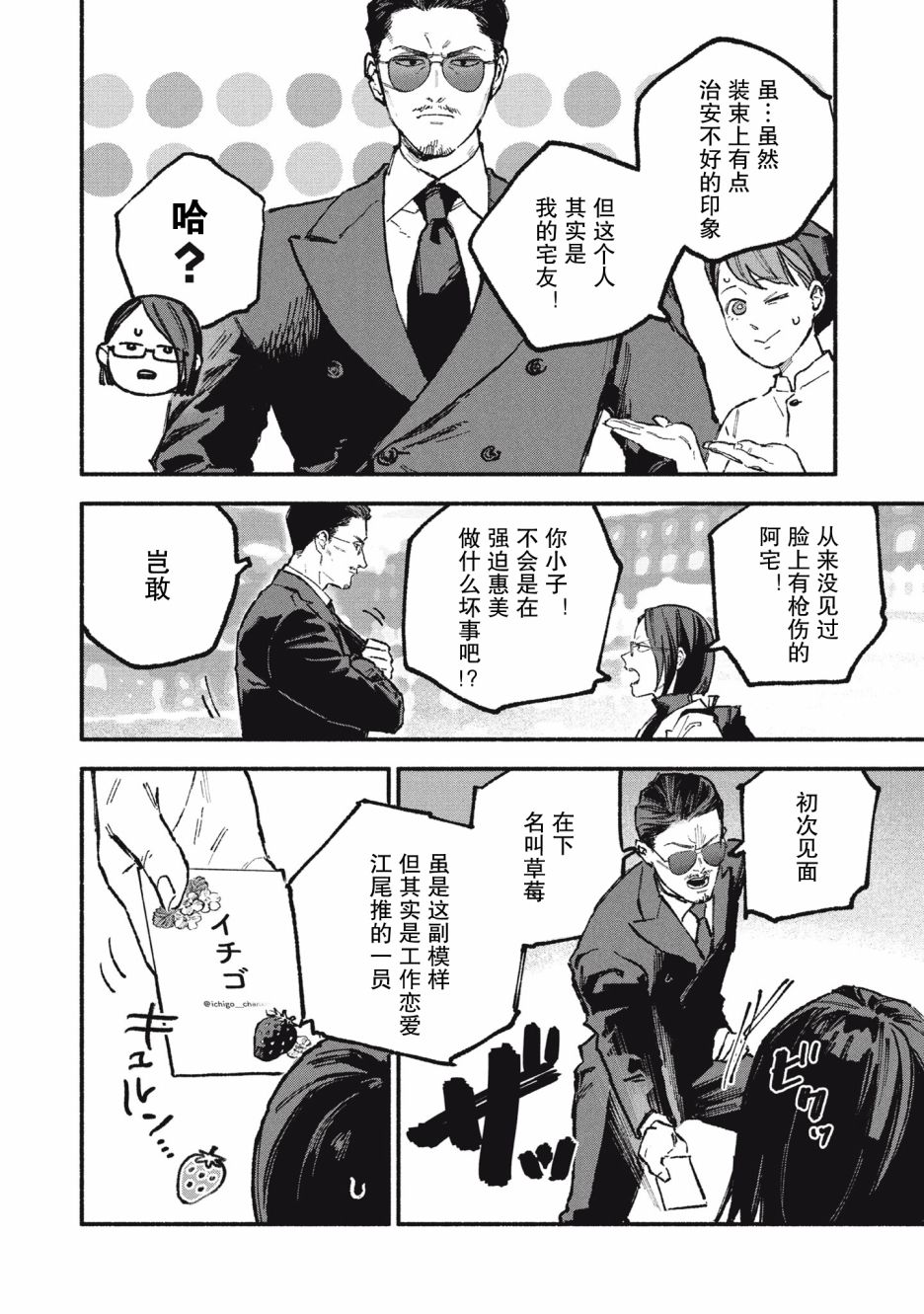 面基对象是啥意思漫画,第42话2图