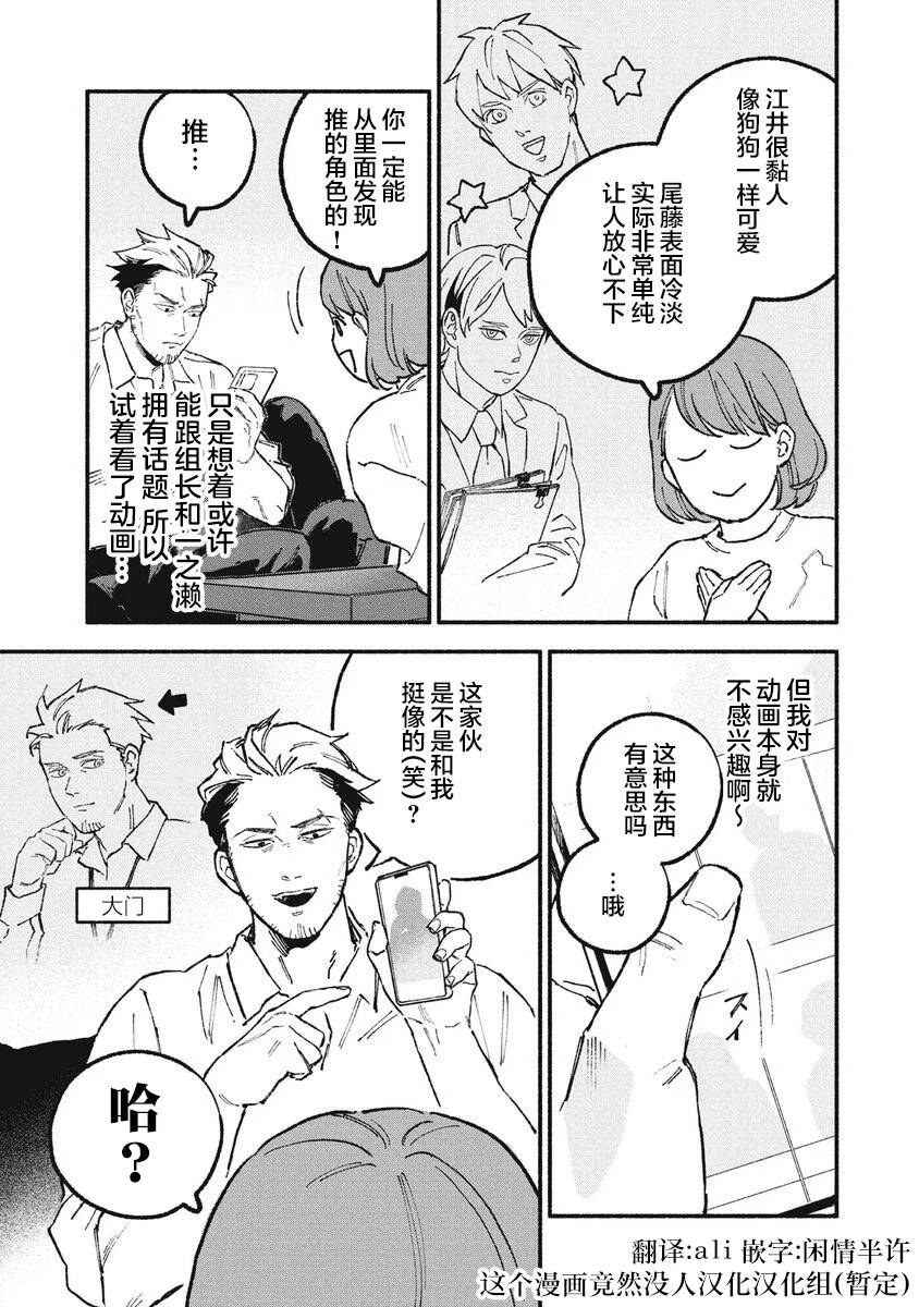 面基对象注意什么漫画,第32话5图