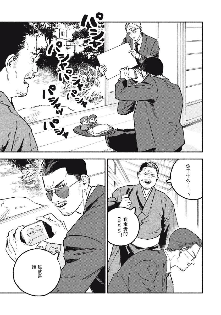 面基对象漫画,第44话3图