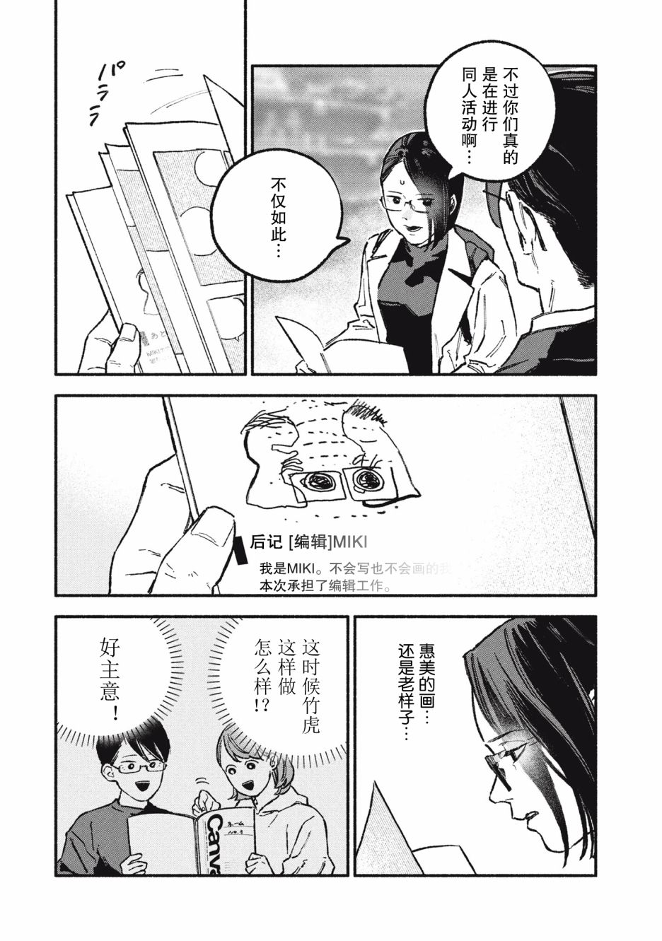 面基对象是啥意思漫画,第42话4图