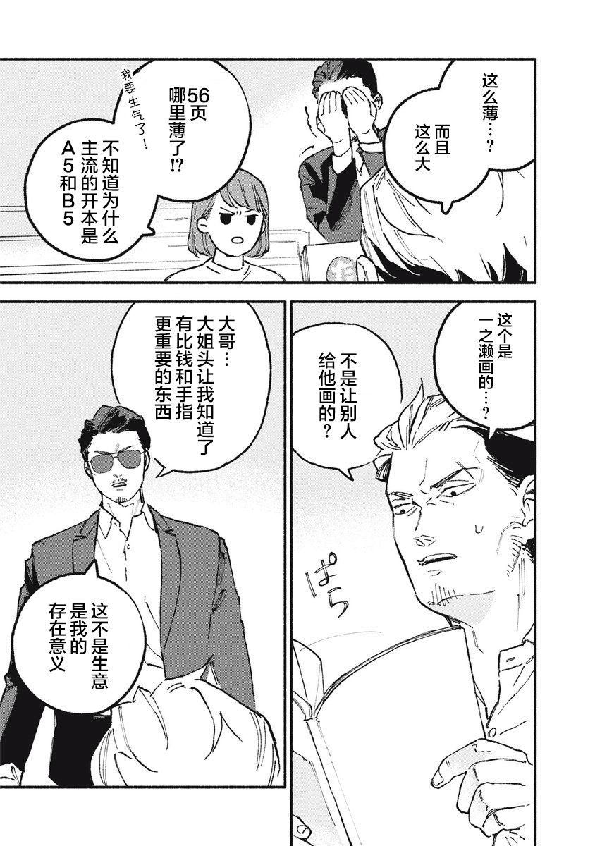 面基对象盘点漫画,第27话4图