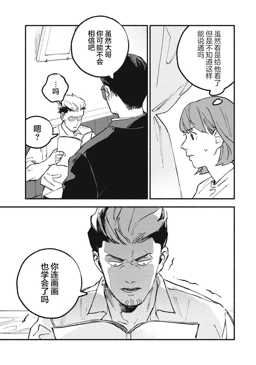 面基对象盘点漫画,第27话5图