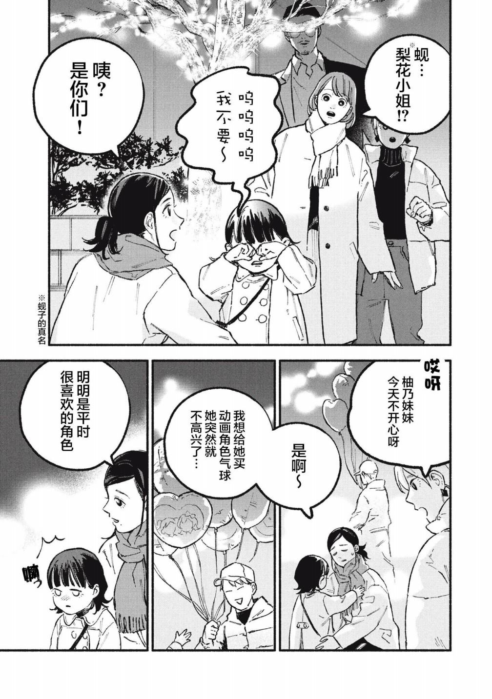 面基对象是啥意思漫画,第38话5图