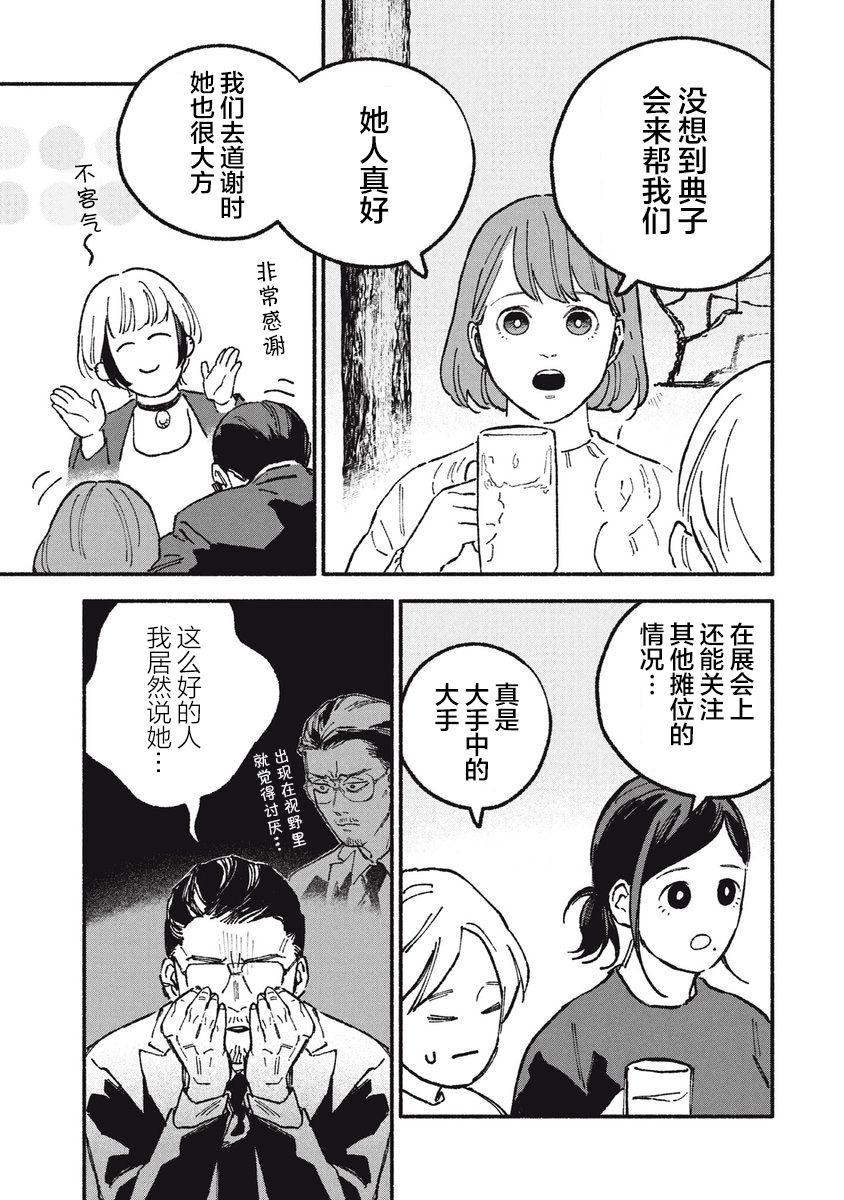 面基对象是危险人物txt漫画,第19话3图