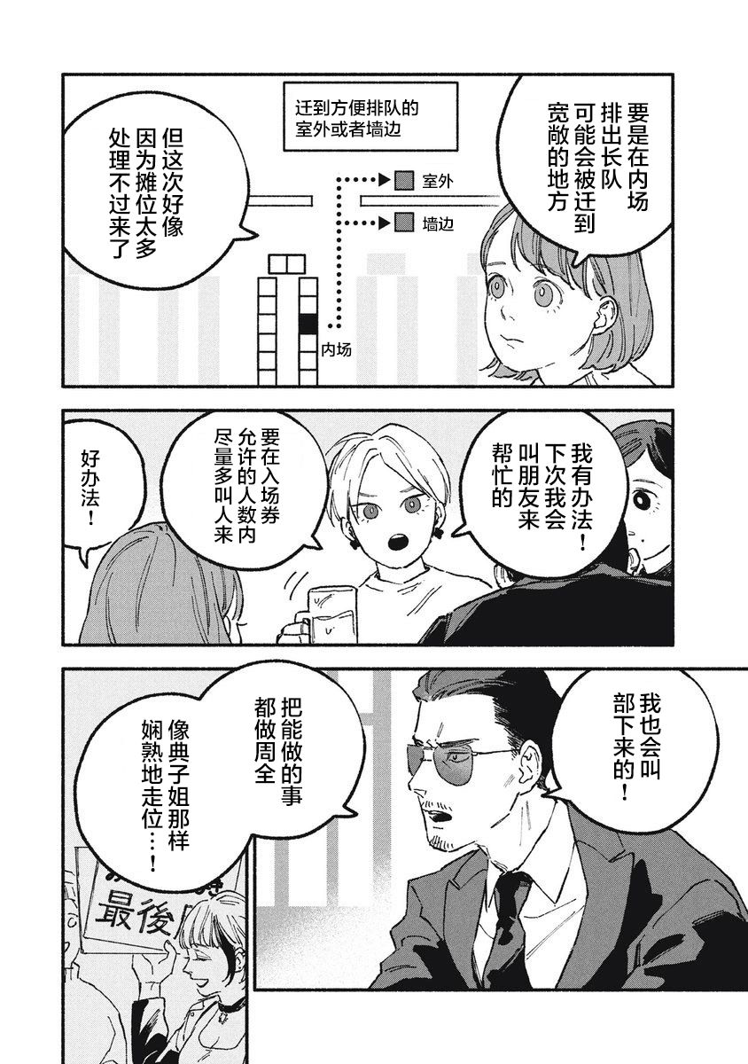 面基对象是危险人物txt漫画,第19话2图