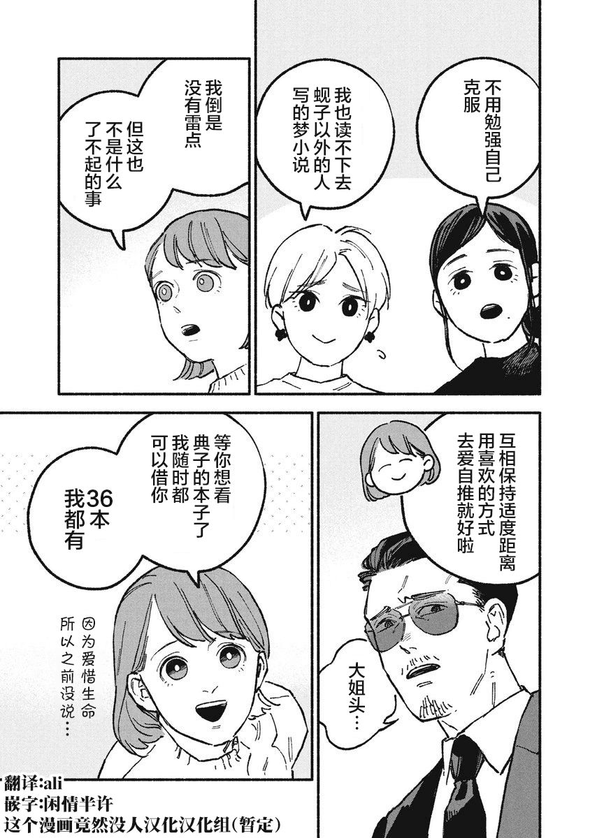 面基对象是危险人物txt漫画,第19话5图