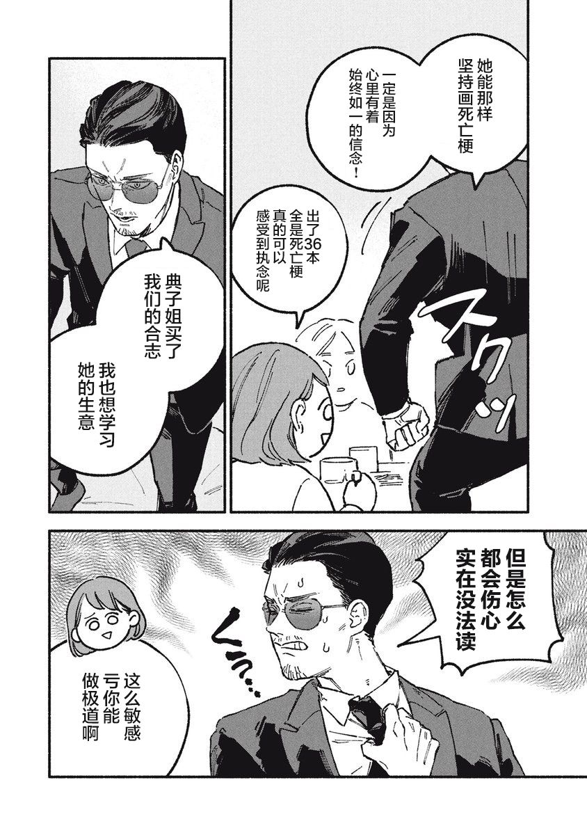 面基对象是危险人物txt漫画,第19话4图
