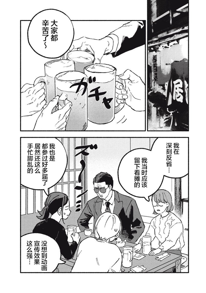面基对象是危险人物txt漫画,第19话1图