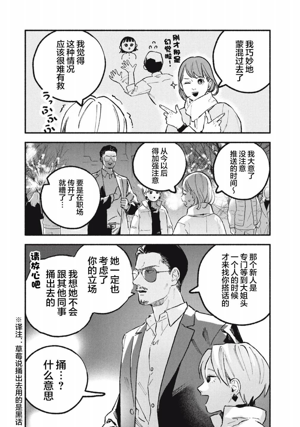 面基对象是啥意思漫画,第38话2图