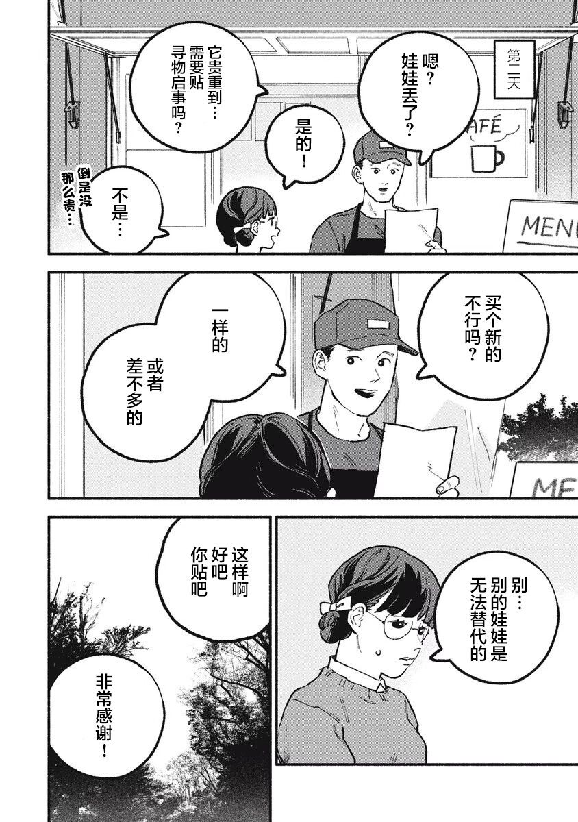 面基对象盘点漫画,第35话2图
