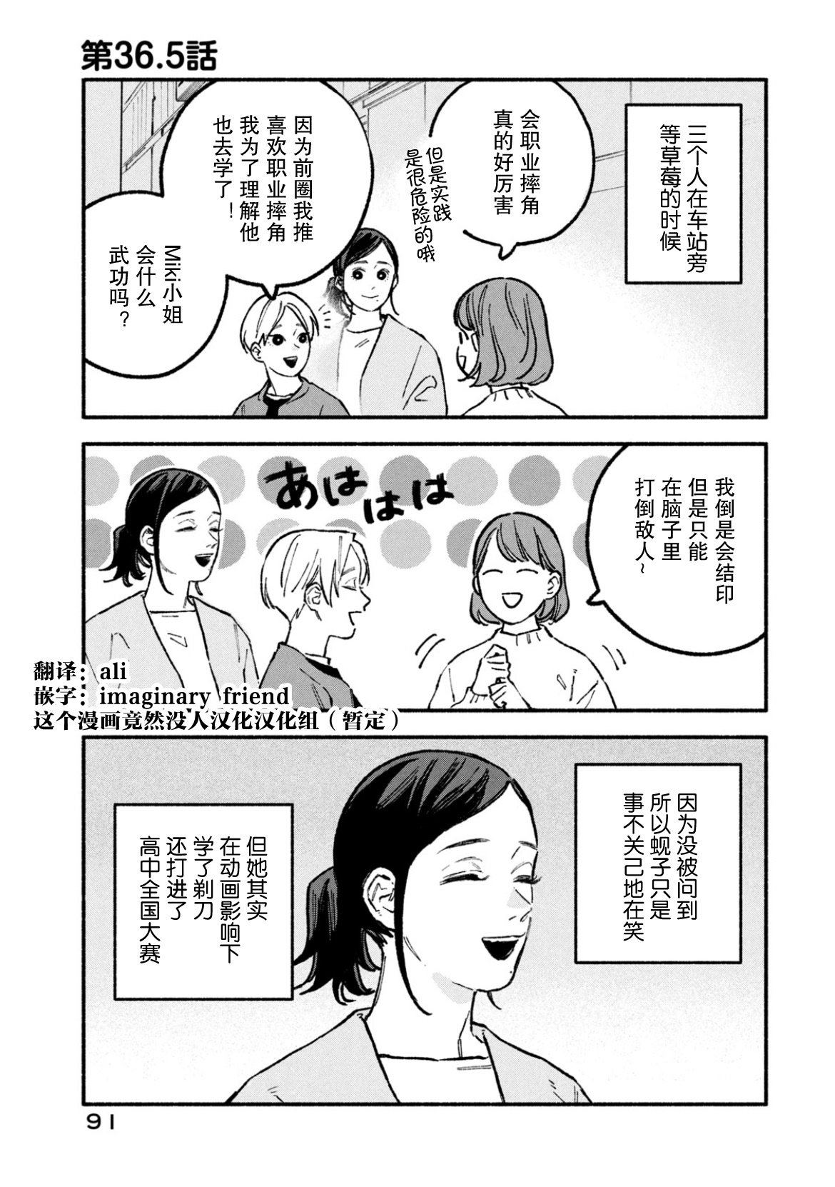 面基对象是个大佬漫画,第36.5话1图