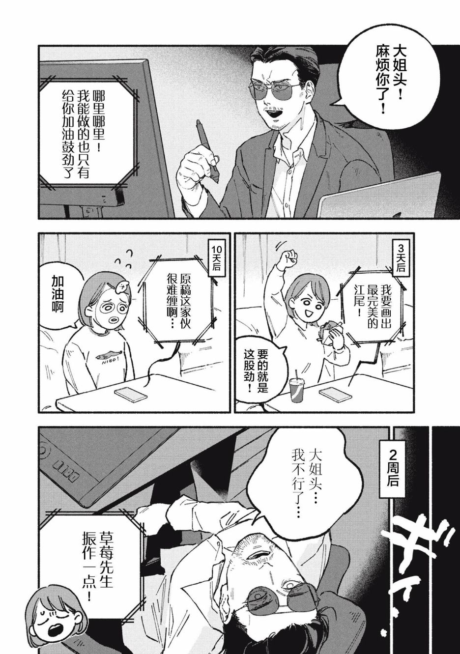 面基对象是黑帮大佬漫画,第16话2图