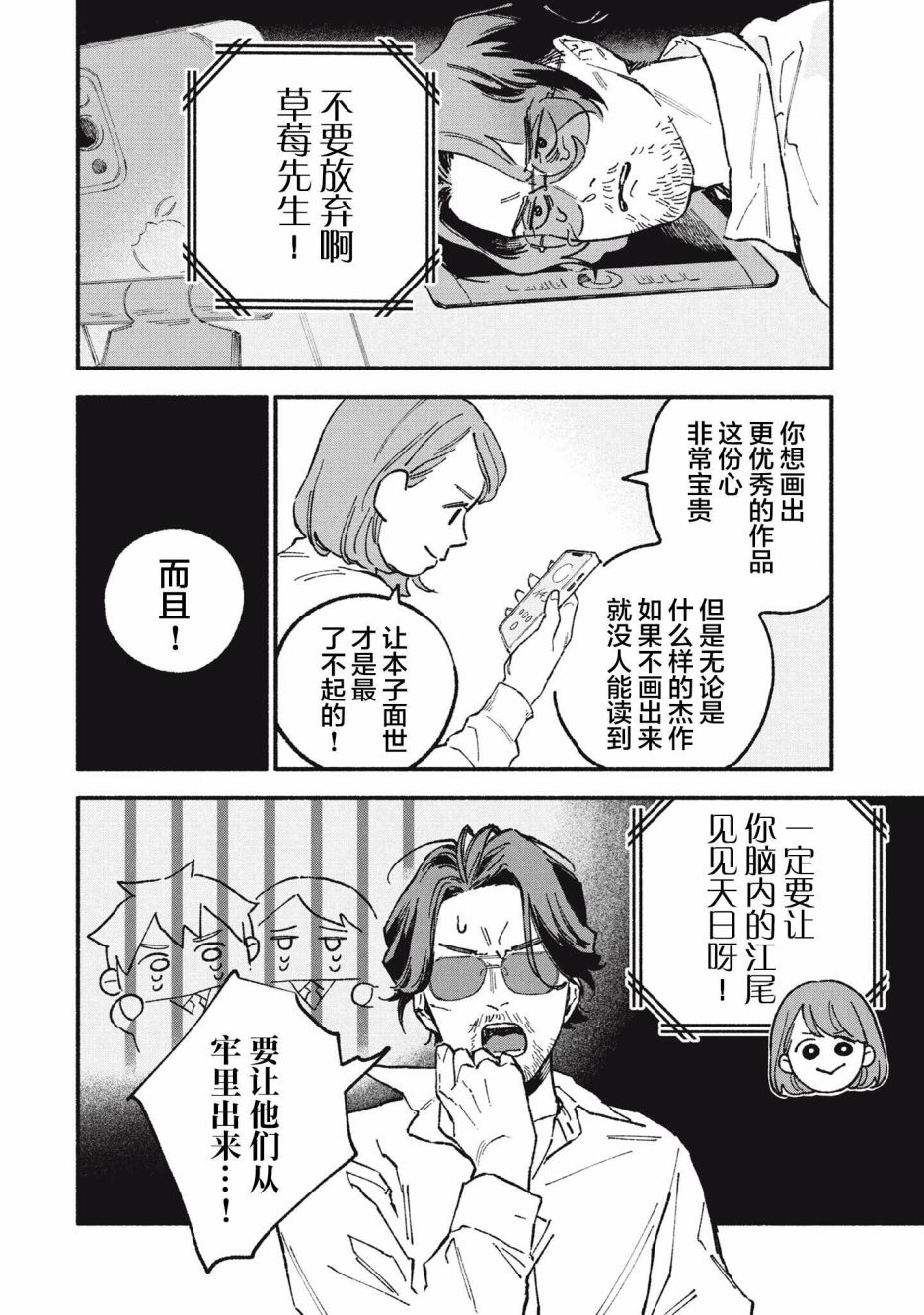 面基对象是黑帮大佬漫画,第16话4图
