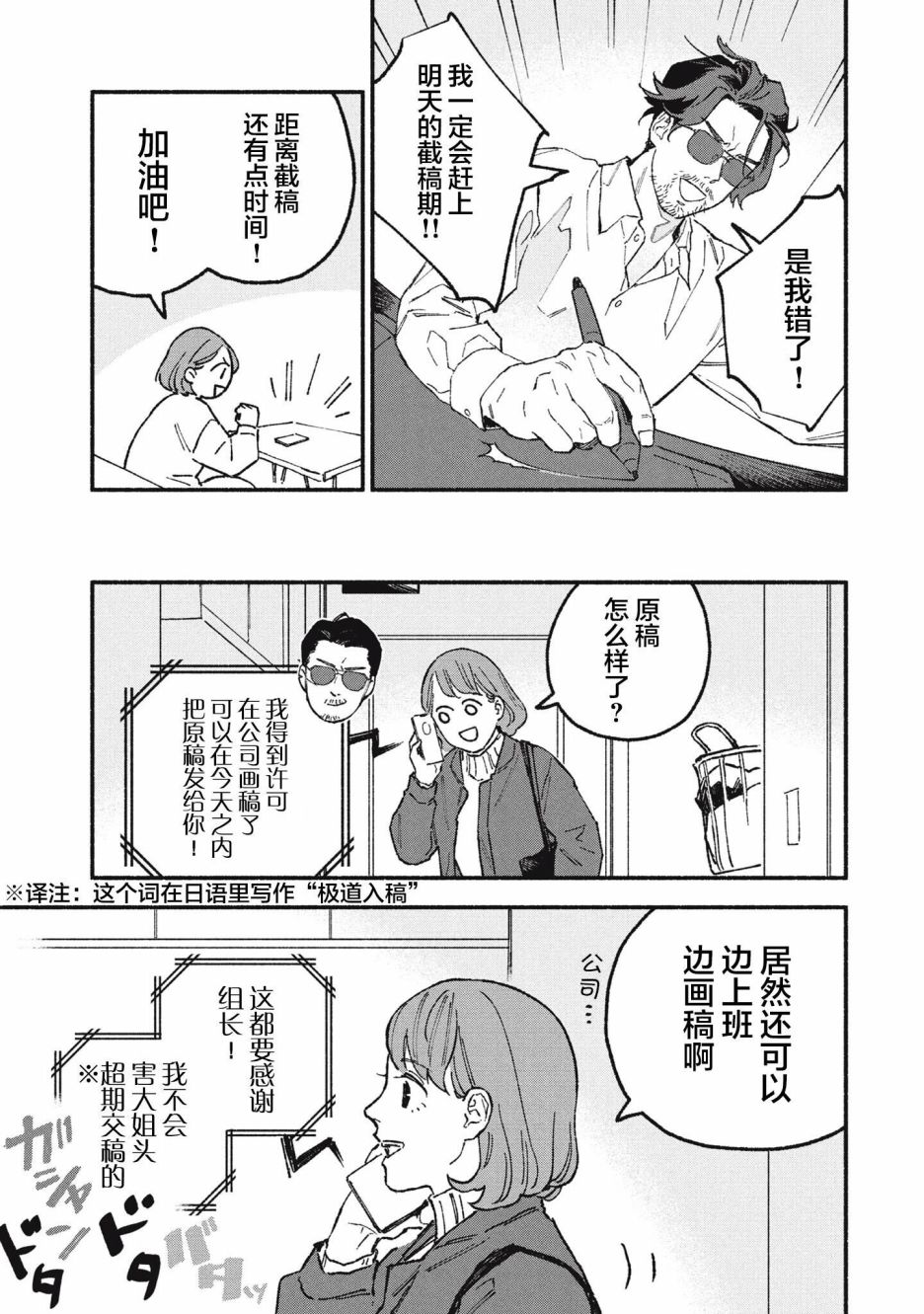 面基对象是黑帮大佬漫画,第16话5图