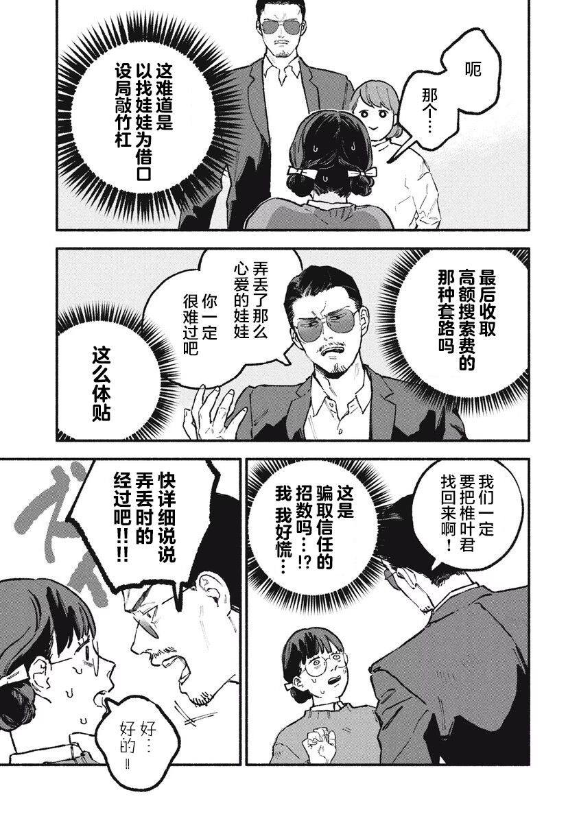 面基对象盘点漫画,第35话5图