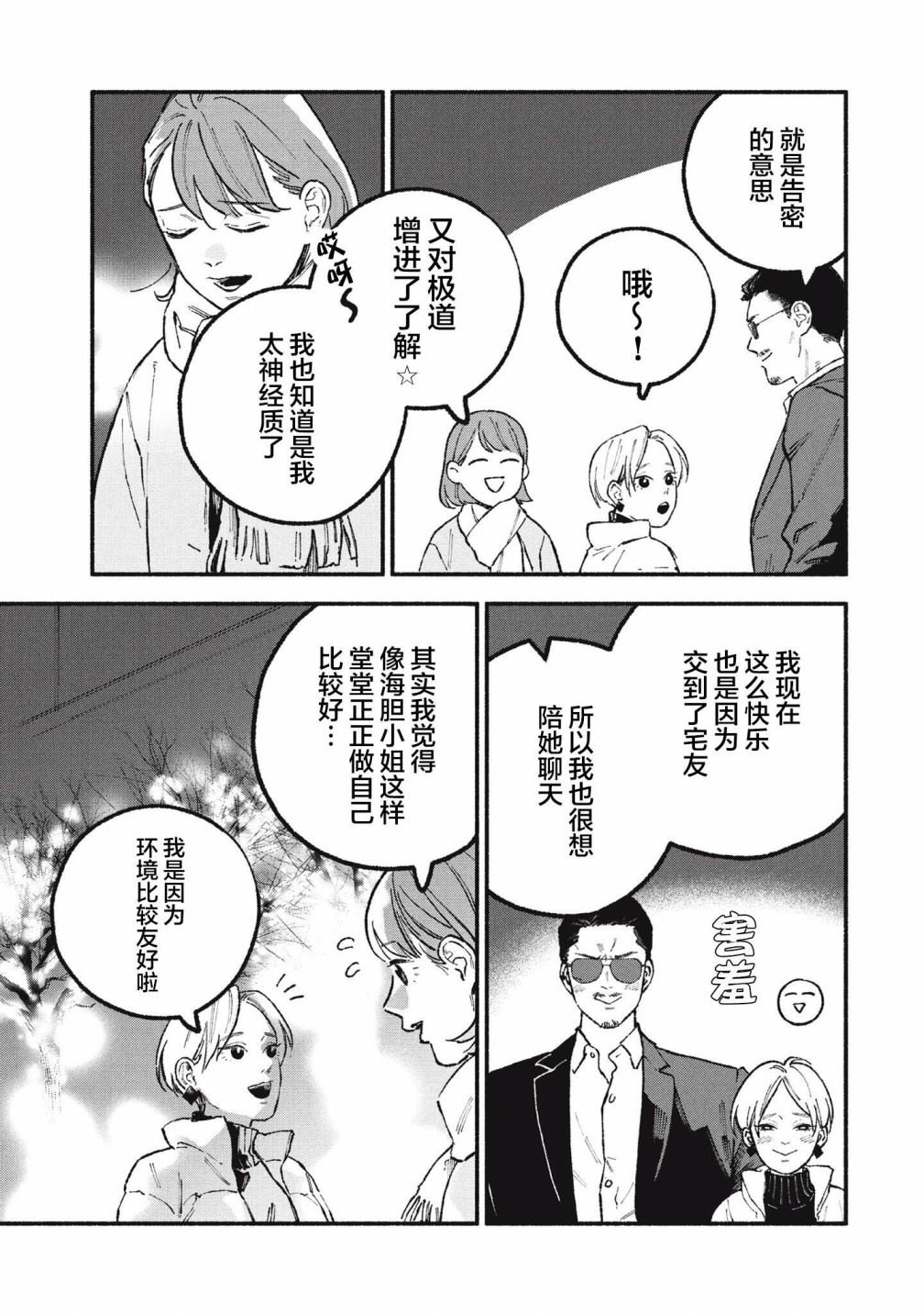 面基对象是啥意思漫画,第38话3图