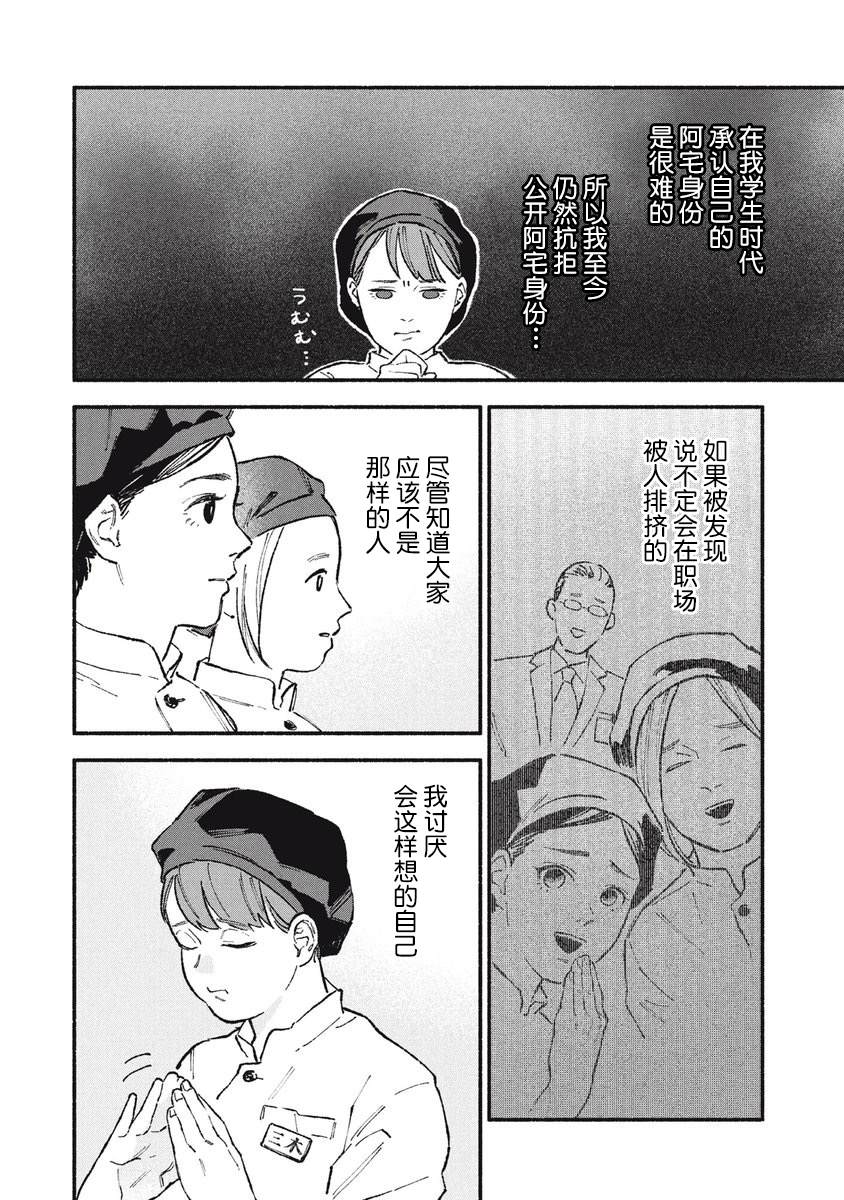 面基会遇见坏人吗漫画,第37话2图