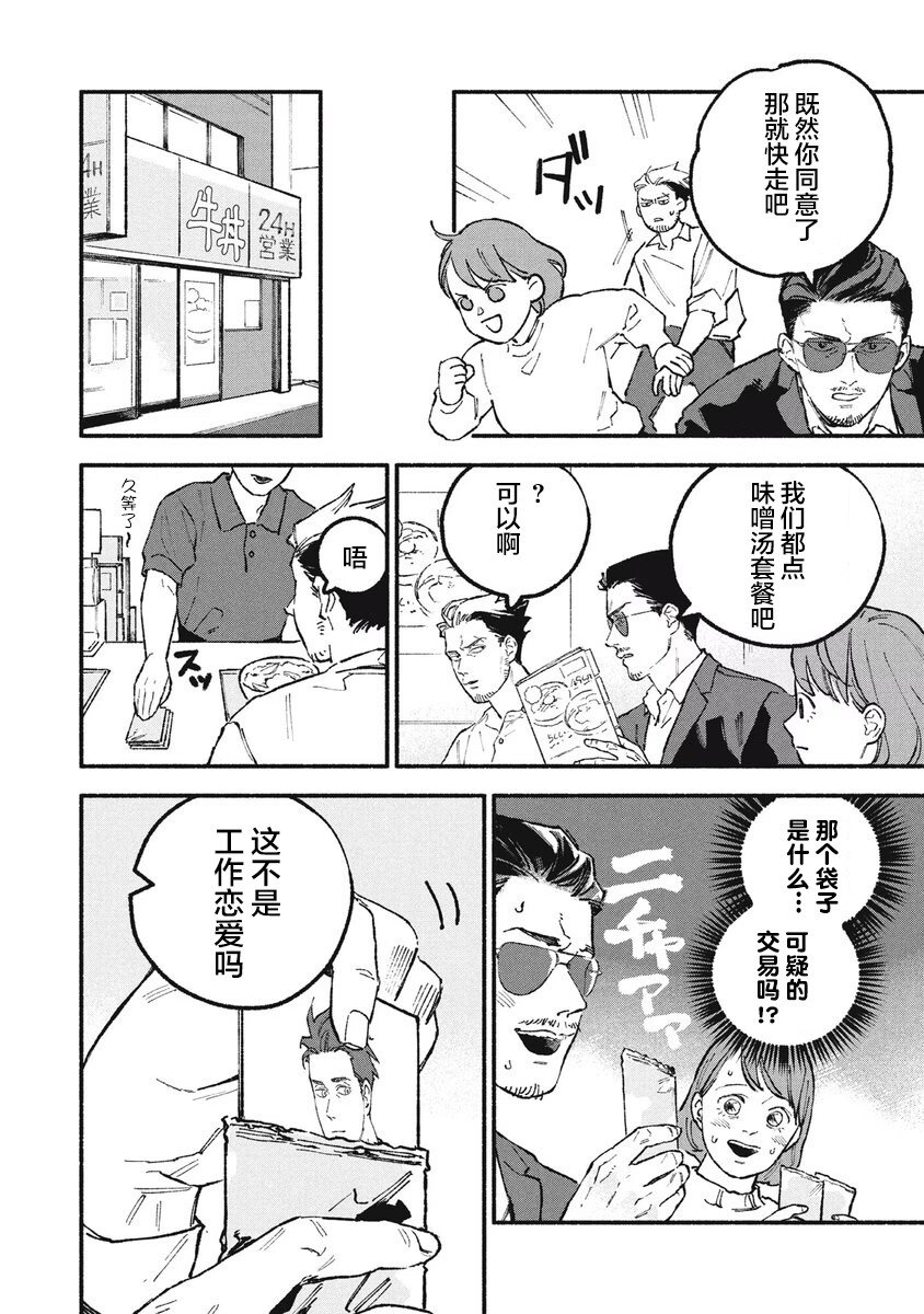 面基对象是个大佬漫画,第33话2图
