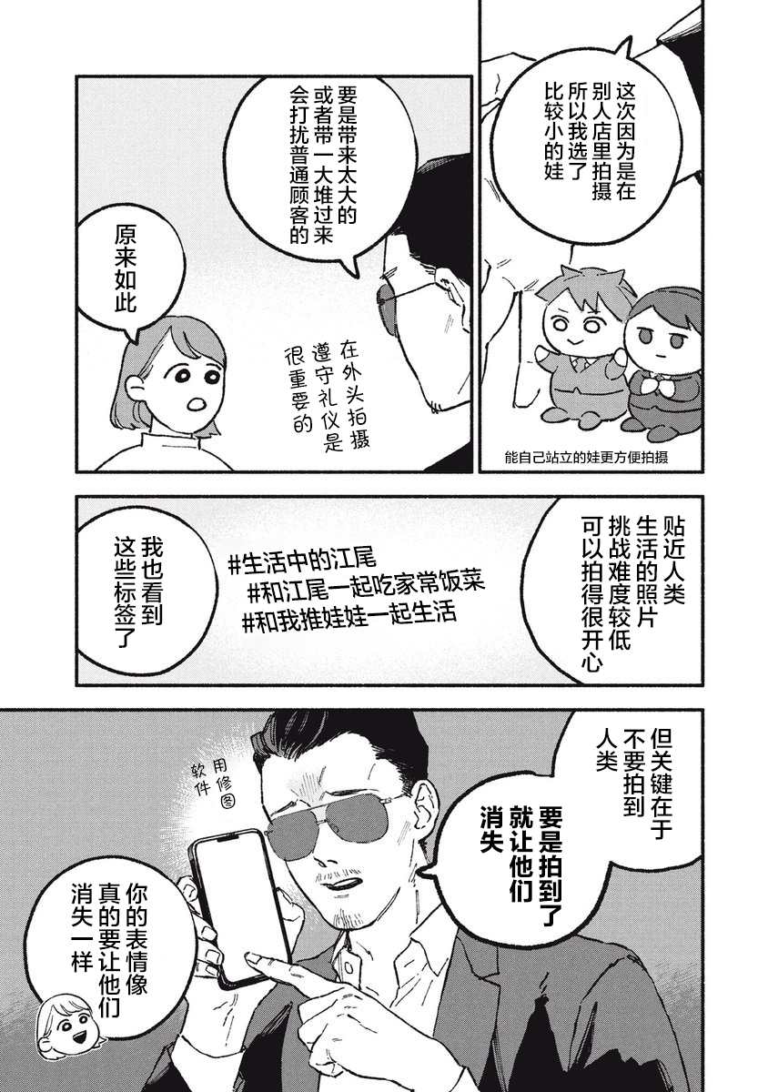 面基危险视频漫画,第22话3图