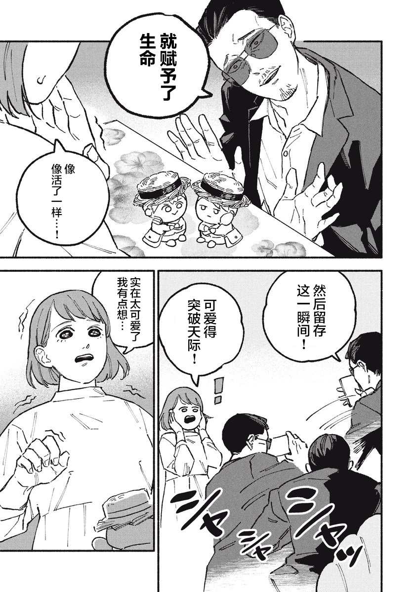 面基危险视频漫画,第22话5图