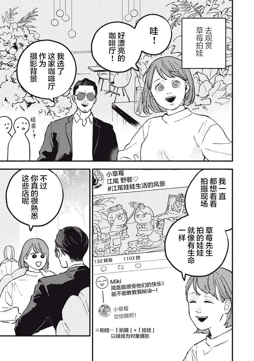 面基危险视频漫画,第22话1图