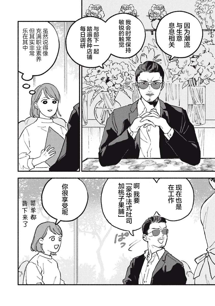 面基危险视频漫画,第22话2图